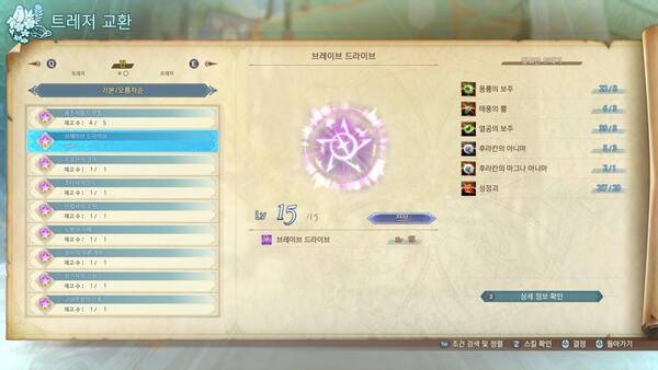 - 전용 진은 만물상 셰로에게서 획득할 수 있다