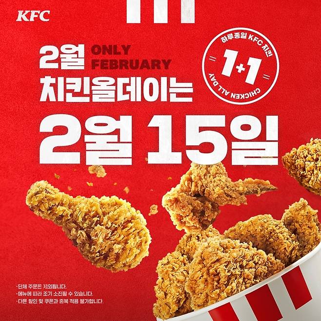 (KFC 제공)