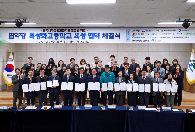 ▲ 한국세무금융고 발전을 위한 협약형 특성화고 육성 협약 체결식이 7일 태백시청에서 열렸다.