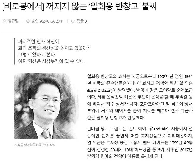 ▲ 지난달 28일자 원주신문 칼럼 갈무리