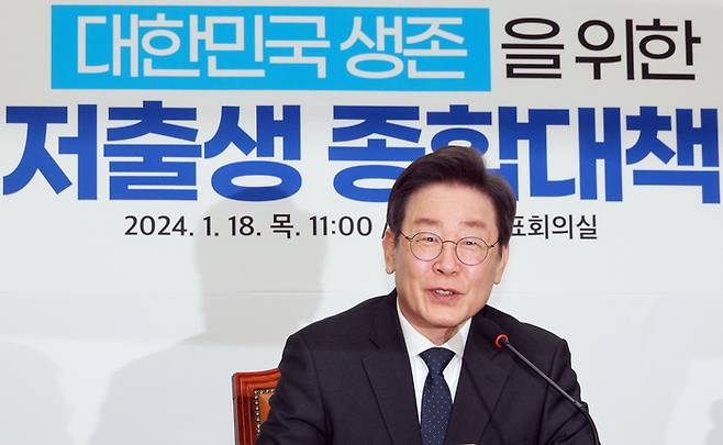 이재명 더불어민주당 대표가 지난 1월 18일 국회에서 열린 대한민국 생존을 위한 저출생 종합대책에서 발언하고 있다. (연합뉴스)