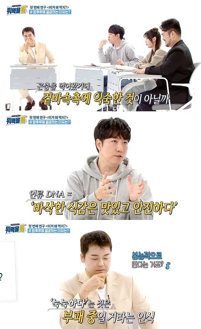 MBC ‘주간 입맛 연구소 뭐먹을랩(Lab)’