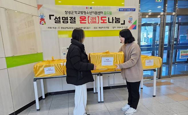 [창녕=뉴시스] 창녕군 학교밖청소년지원센터에서 설 명절 온도 나눔 프로그램 꾸러미를 대상자에게 전달하고 있다. (사진=창녕군 제공) 2024.02.08. photo@newsis.com *재판매 및 DB 금지