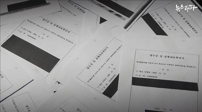 ▲ 윤석열 검찰총장이 2020년 11월 13일 '검찰총장 몫' 특수활동비를 집행하고 증빙한 '영수증 및 집행내용확인서'.