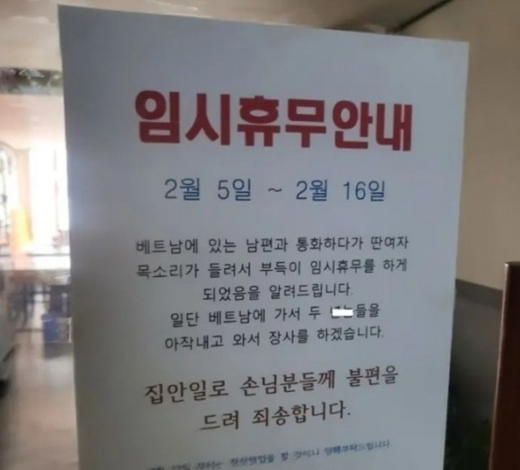 한 가게에 부착된 휴무 안내문. 온라인 커뮤니티 캡처