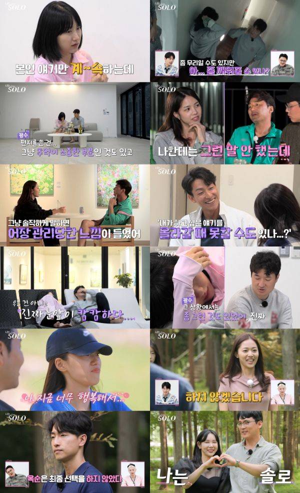 사진=나는 솔로 방송 캡처