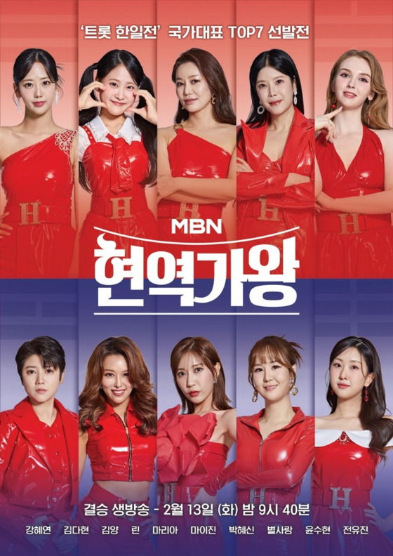 MBN '현역가왕'./사진=크레아 스튜디오