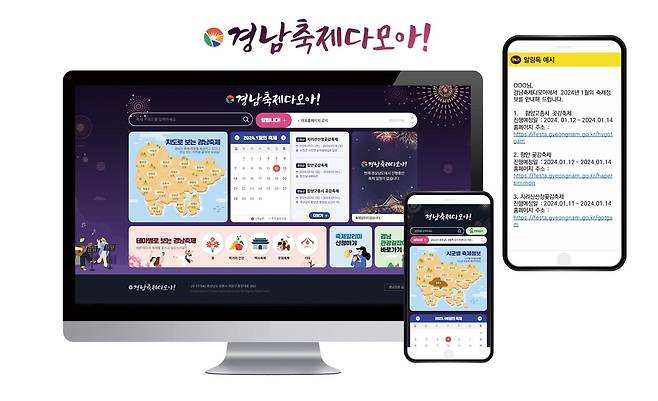 경남축제다모아! [경남도 제공. 재판매 및 DB 금지]