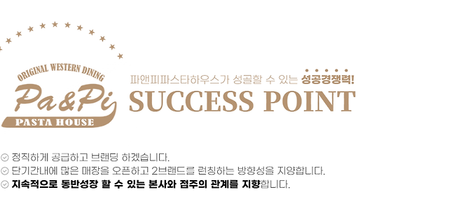 파앤피파스타하우스 창업