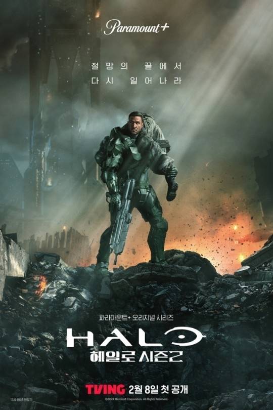 '헤일로' 시즌2/파라마운트+