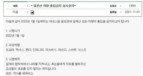 김제 아네스빌 골프장 공지글. 아네스빌 골프장 홈페이지 캡처