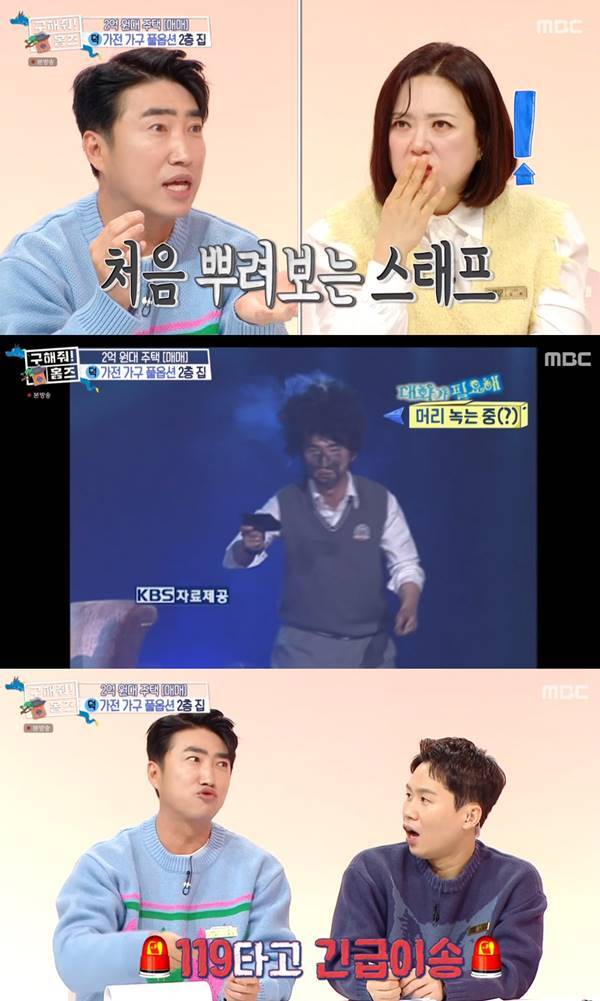 사진=MBC 구해줘 홈즈 캡처