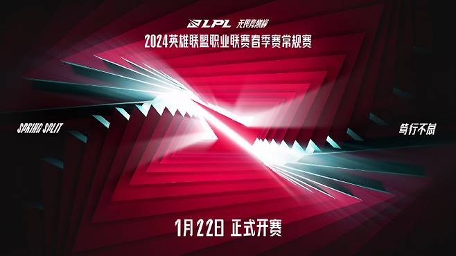 2024 LPL 스프링 공식 이미지, 사진=LPL 공식 웨이보