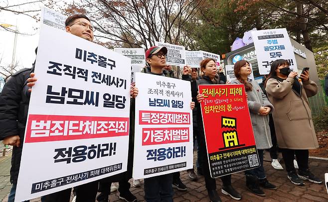 148억원대 전세사기 혐의로 재판에 넘겨진 이른바 '건축왕'에게 사기죄의 법정최고형이 선고된 지난 7일 오전 인천 미추홀구 전세사기피해 대책위가 인천지방법원 앞에서 기자회견을 하고 있다. /연합뉴스