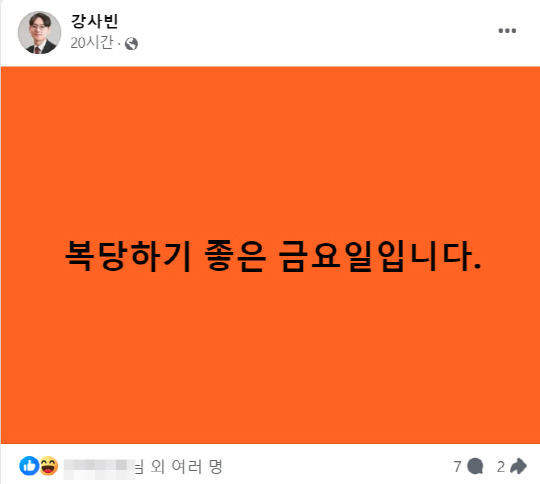 <강사빈 국민의힘 제22대 총선 대구 중구·남구 예비후보 페이스북 게시물 갈무리>