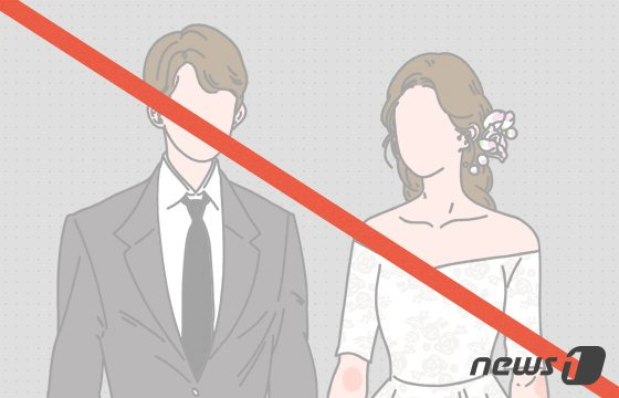 맞선으로 만난 남자 친구와 4억씩 '반반 결혼'을 준비하던 중 속물이라는 얘기에 파혼을 결심한 사연이 전해졌다./그래픽=뉴스1