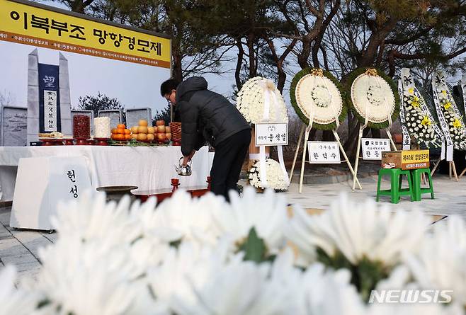 [파주=뉴시스] 홍효식 기자 = 설날인 10일 경기도 파주 임진각 평화의 종 광장에서 열린 제40회 망향경모제에 앞서 참배객이 술을 올리고 있다. 2024.02.10. yesphoto@newsis.com