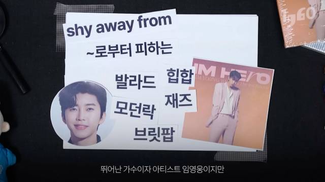 [일큐육공 : 이슈] 가수 임영웅 편