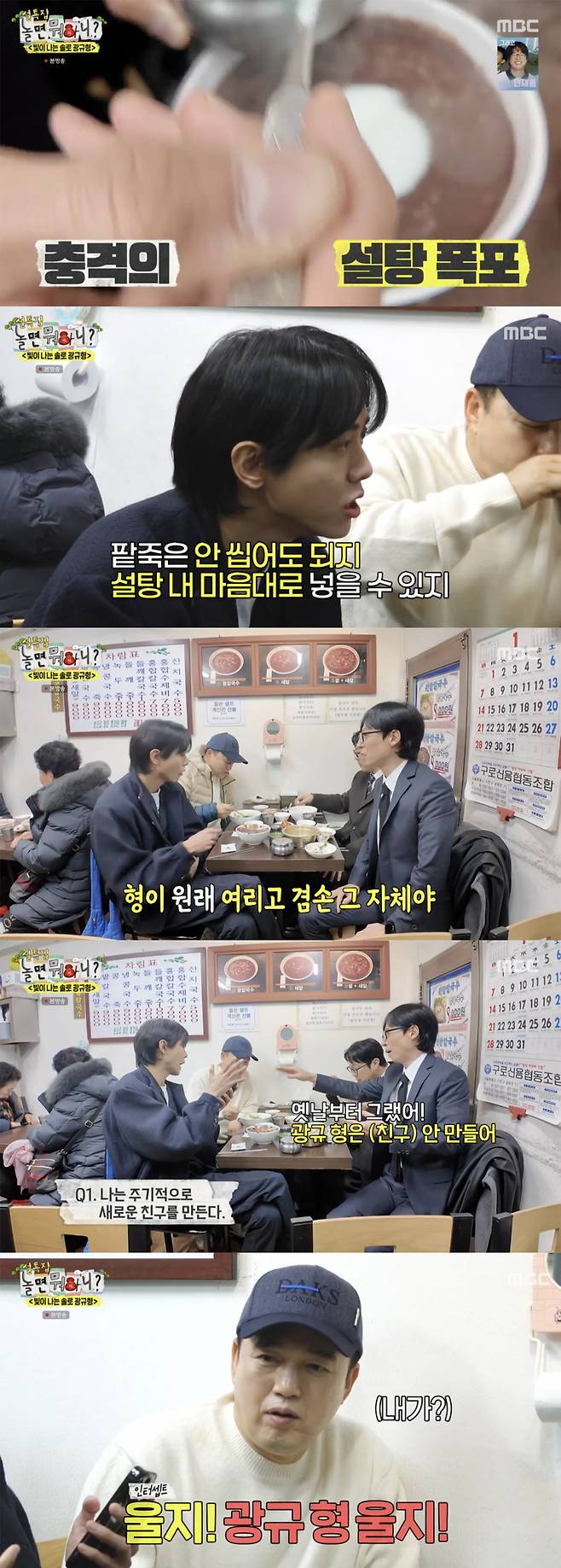 /사진='놀면 뭐하니?' 방송화면 캡쳐