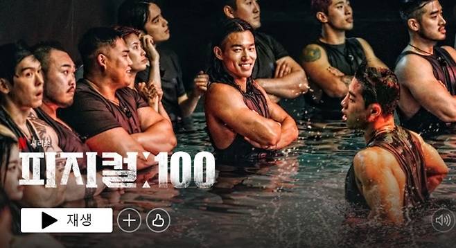 ‘피지컬:100’ . 제공| 넷플릭스
