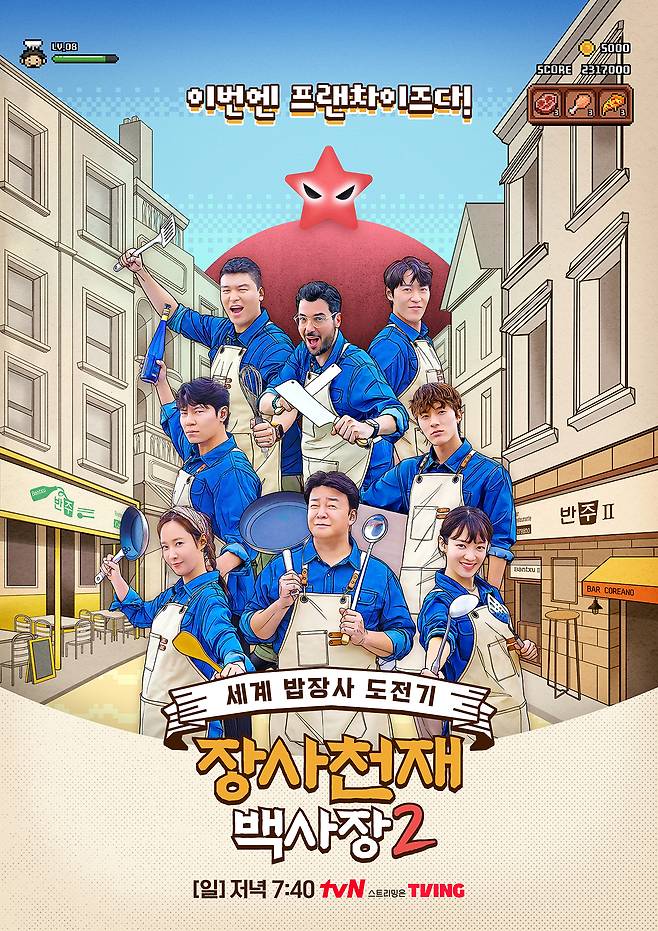 사진=tvN '장사천재 백사장 시즌2'