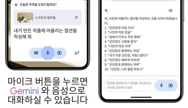 구글의 AI 챗봇 '제미나이 어드밴스드'에 사진을 올리고 '어울리는 캡션을 작성해 줘'라고 명령하자 다양한 캡션이 제시된 모습.(사진=구글코리아 블로그)