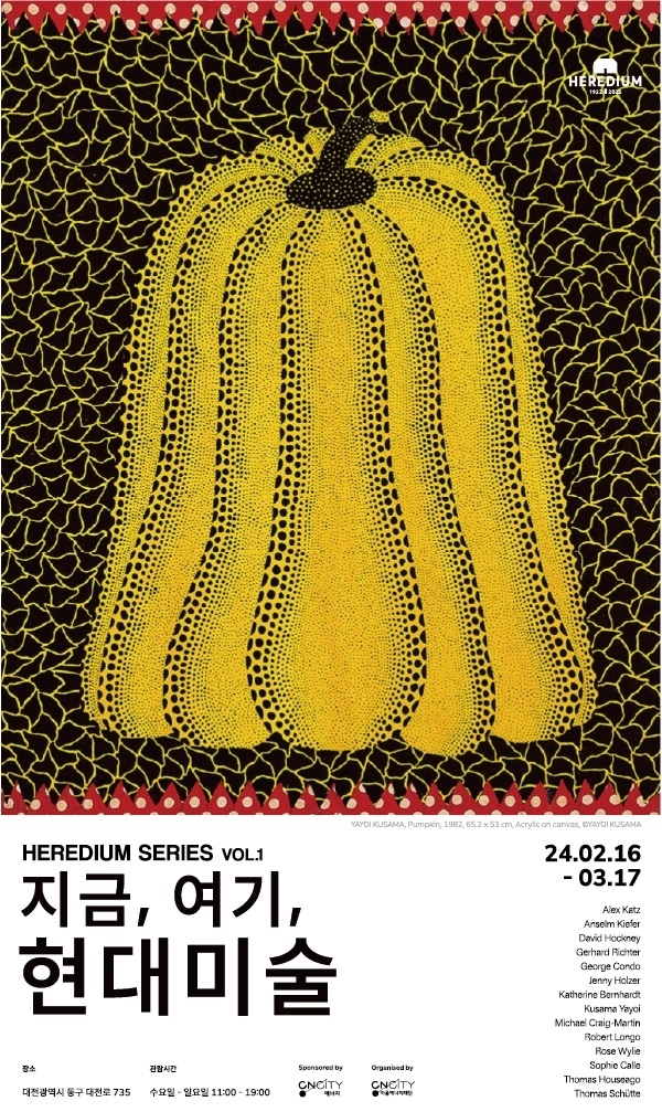 헤레디움 시리즈 ‘지금, 여기, 현대미술’ 포스터. 헤레디움 제공