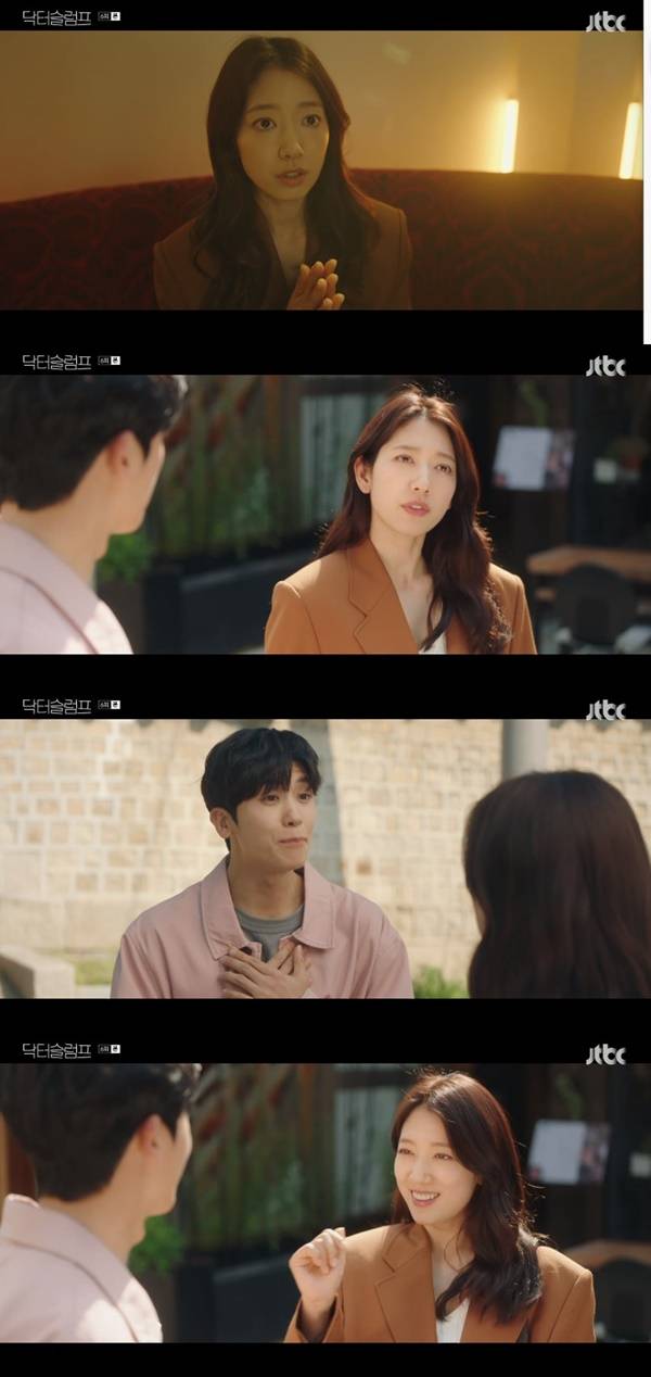 닥터슬럼프/ 사진=JTBC 닥터슬럼프