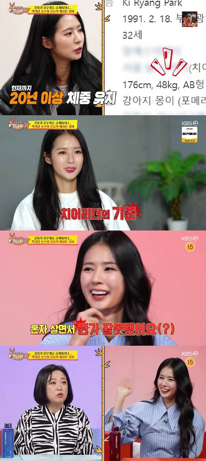 박기량 / 사진=KBS 2TV 사장님 귀는 당나귀 귀