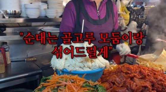 서울 광장시장의 한 순대가게. 유튜브 '떡볶퀸' 캡처