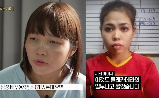 베트남 국적의 여성 도안 티 흐엉(왼쪽)과 인도네시아 국적 시티 아이샤. (당신이 혹하는 사이, 이제 만나러 갑니다 갈무리)