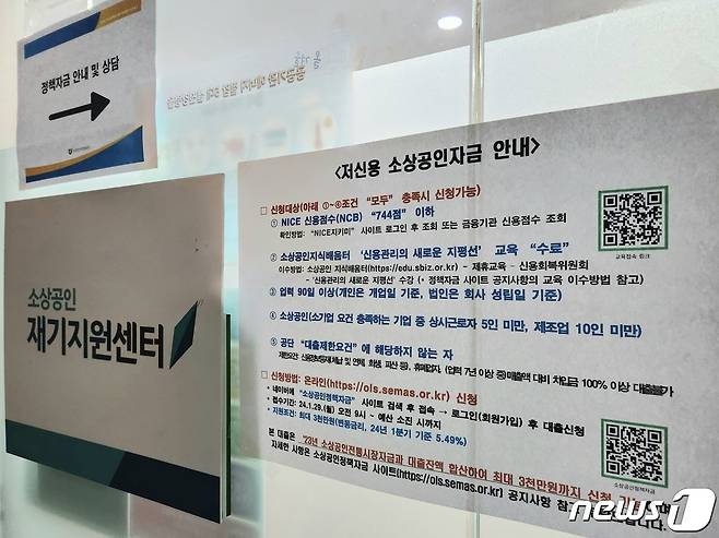 소상공인시장진흥공단 지역센터에 저신용 소상공인 자금 안내문이 붙어 있다./=뉴스1 이정후 기자