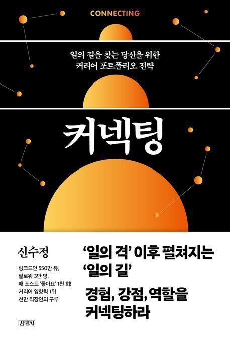 커넥팅./김영사