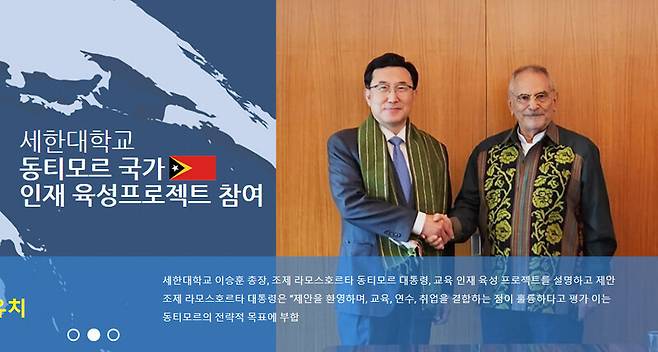 이승훈 세한대 총장(왼쪽)이 조제 하무스오르타 동티모르 대통령과 악수하고 있다. 세한대 누리집 갈무리