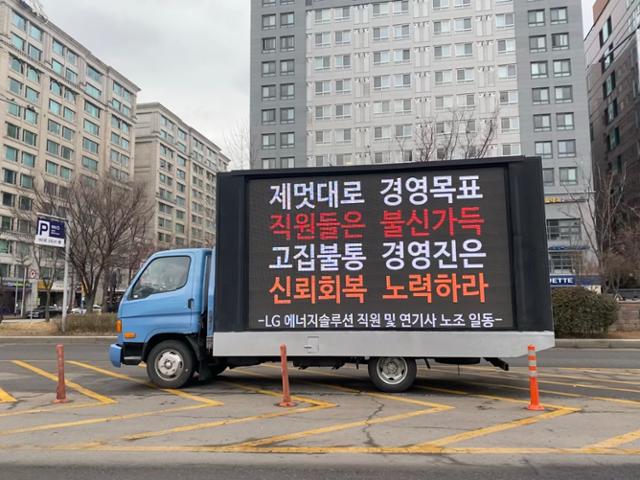 7일 오후 1시쯤 서울 영등포구 여의도 9호선 국회의사당역 4번 출구 앞에 LG에너지솔루션 직원들이 마련한 시위 트럭이 정차해 전광판을 통해 메시지를 보여주고 있다. 강희경 기자