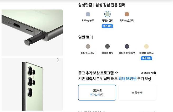 삼성전자 갤럭시 S24 울트라 판매 페이지 / 출처=삼성닷컴 캡처