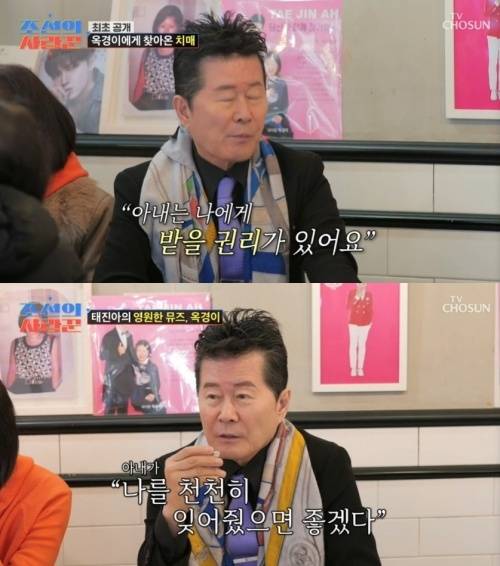 사진=TV조선 ‘조선의 사랑꾼’ 캡처