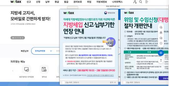 위택스 시스템 홈페이지.