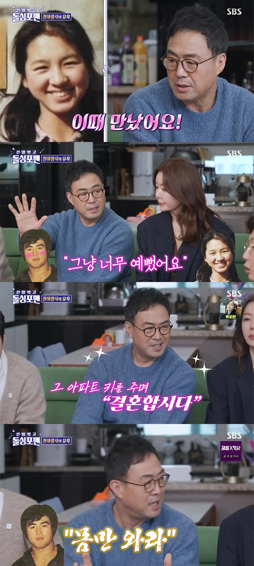 '신발 벗고 돌싱포맨' 이만기와 그의 아내 / SBS 방송화면 캡처