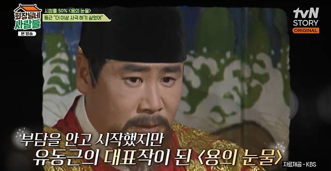 tvN STORY ‘회장님네’ 캡처