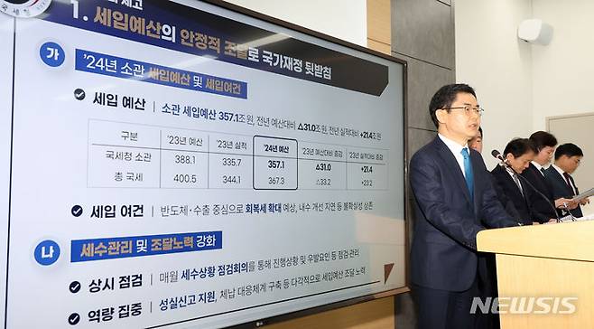 [세종=뉴시스] 강종민 기자 = 김창기 국세청장이 지난 8일 세종시 정부세종2청사에서 2024년 국세행정 운영방안을 발표하고 있다. 국세청은 민생경제 안정과 역동경제 구현을 최우선 목표로 삼고 이를 위해 세정지원과 공정과세 실현 방안을 중점과제로 추진할 계획이라고 밝혔다. 2024.02.13. ppkjm@newsis.com