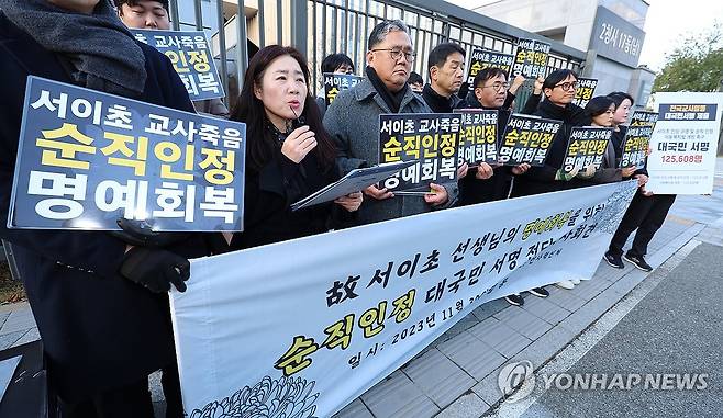 '서이초 교사의 명예회복을 위해' (세종=연합뉴스) 김주형 기자 = 한국교원단체총연합회와 전국교사일동 관계자들이 30일 오후 세종시 정부세종2청사 인사혁신처 앞에서 '서울 서이초등학교 교사의 명예회복을 위한 순직인정 대국민 서명전달' 기자회견을 열고 있다. 2023.11.30 kjhpress@yna.co.kr