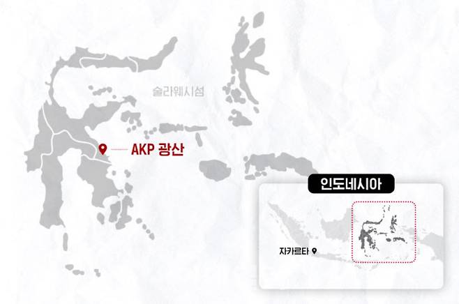 인도네시아 AKP 니켈광산 위치.(사진=LX인터내셔널.)