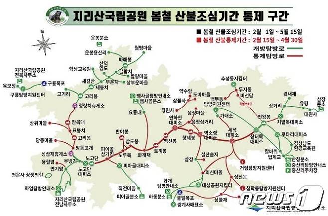 2월15일부터 4월30일까지 통제되는 지리산 탐방로 구간. (국립공원공단 지리산국립공원전남사무소 제공) 2024.2.14/뉴스1