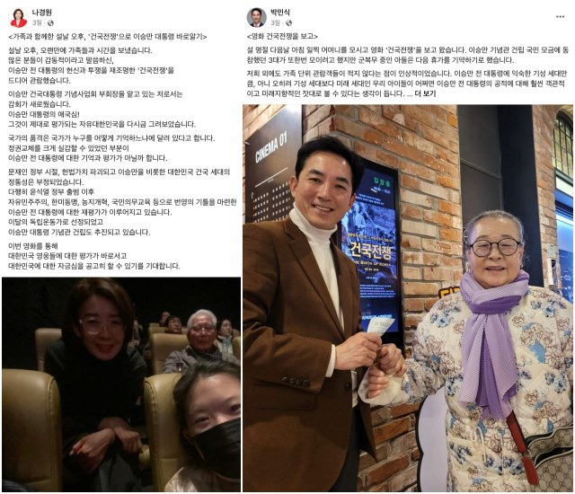 국민의힘 소속 총선 출마자들이 고 이승만 전 대통령을 다룬 다큐멘터리 영화 '건국전쟁' 관람 인증 릴레이에 나서고 있다. 나경원 전 의원과 박민식 전 국가보훈부 장관의 관람 인증. /페이스북 갈무리