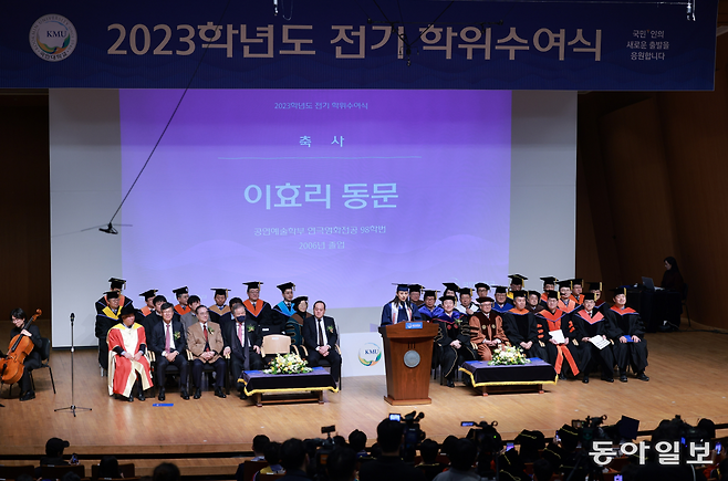 가수 이효리(공연예술학부 연극영화전공 98학번)가 14일 오전 서울 성북구 국민대학교 콘서트홀에서 열린 ‘2023학년도 전기 학위수여식’에서 축사를 하고 있다. 2024.02.14 〈사진공동취재단/박형기〉