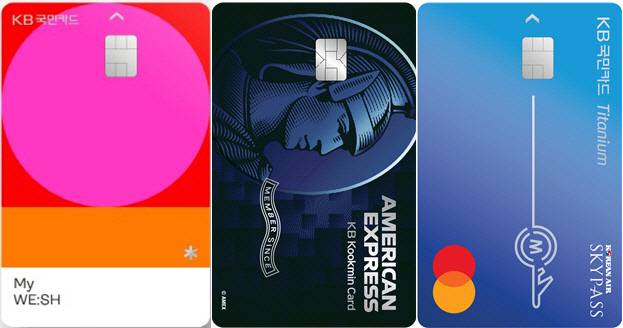 왼쪽부터 'KB국민 위시(WE:SH) 카드', 'American ExpressBlue KB국민카드', 'KB국민 스카이패스 티타늄 카드'. <KB국민카드 제공>