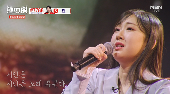 '현역가왕' 전유진. (사진=MBN 방송 캡처)