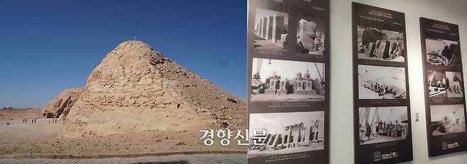 수몰 위기로 해체, 이전, 복원된 ‘아부심벨 신전’을 옆과 뒤에서 감싸고 있는 산은 복원하면서 인공적으로 조성한 산(왼쪽 사진)이며, 오른쪽 사진은 당시 해체 모습을 기록한 자료사진들로 아부심벨 기념관에 전시되고 있다. 도재기 선임기자