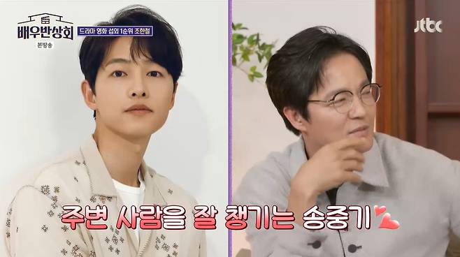 JTBC ‘배우반상회’ 캡처